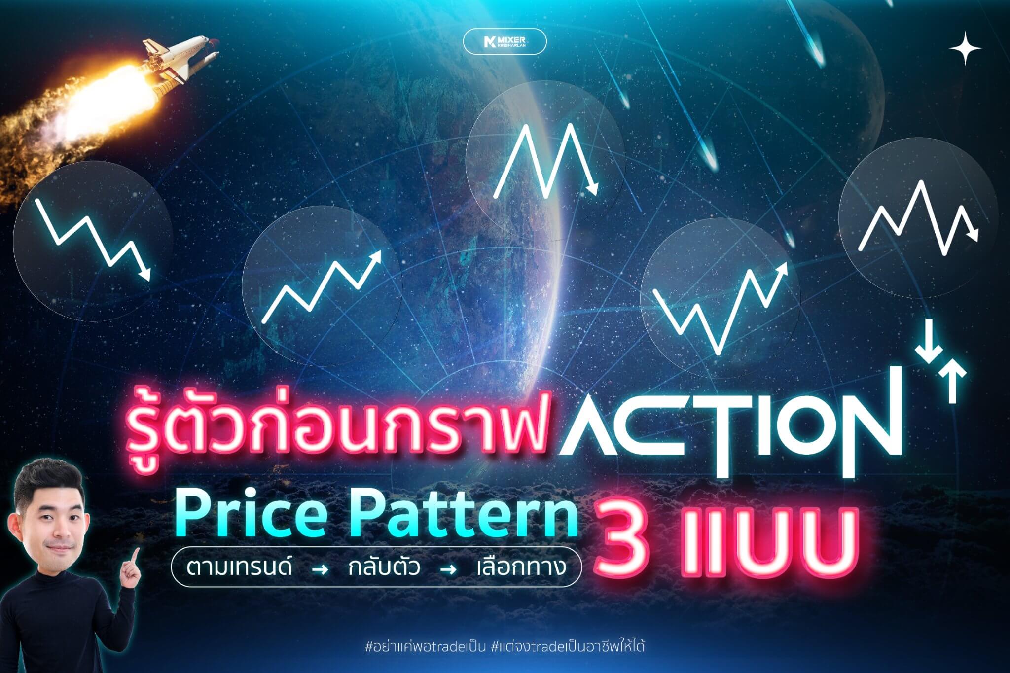 price-pattern